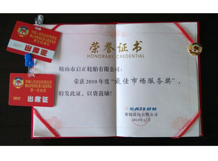 2010年度最佳市場服務獎