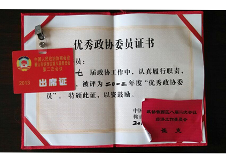  2012年度優(yōu)秀政協委員