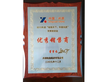 2010年度優(yōu)秀銷售商 