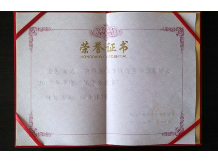 2012年度優(yōu)秀企業(yè)家