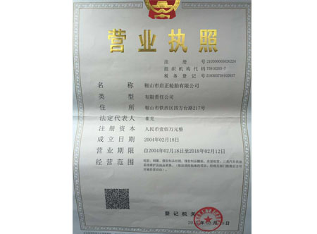 營(yíng)業(yè)執(zhí)照